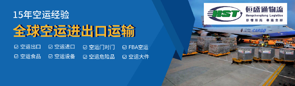 国际空运