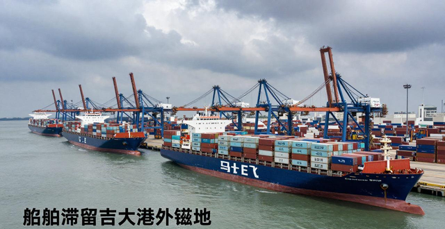 马士基、达飞停靠吉大港受阻事件解析