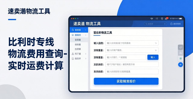 比利时专线物流费用查询-实时运费计算