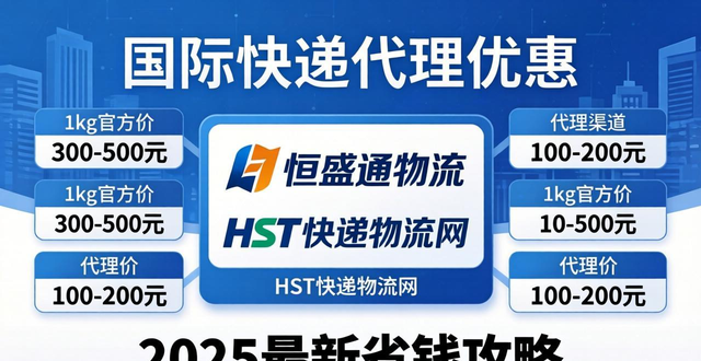 往丹麦邮寄东西哪个快递便宜？2025最新省钱攻略！