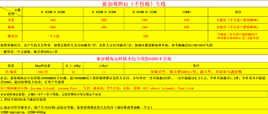 2025新加坡海派价格一览表-专业新加坡物流服务