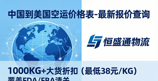 中国到美国空运价格表-最新报价查询
