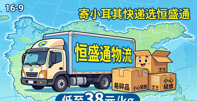 寄土耳其快递哪个公司又快又便宜？