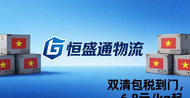 寄越南快递哪个公司又快又便宜？