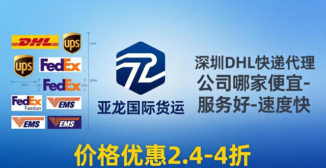_深圳五大快递代理_深圳快递加盟代理
