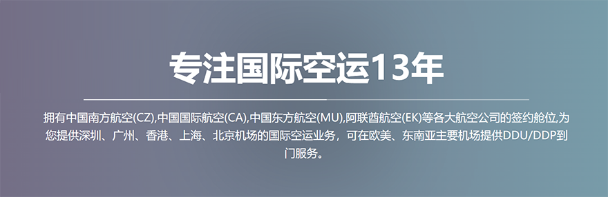 欧洲到国内空运时效