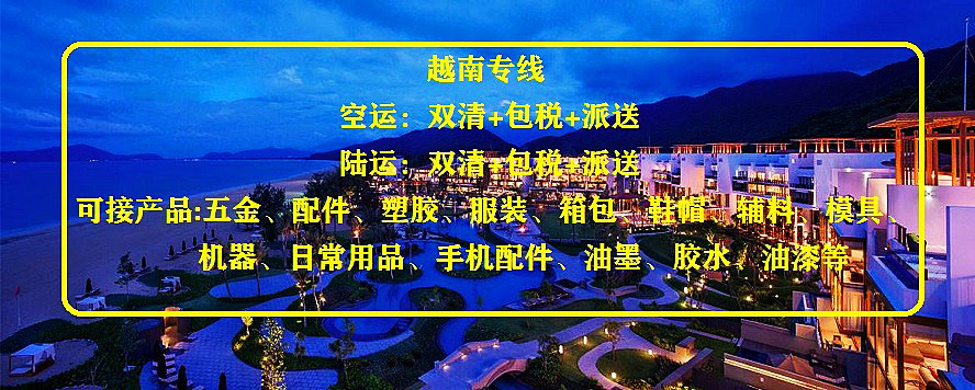 中国寄快递到越南几天到？(中国寄快递到越南时效)