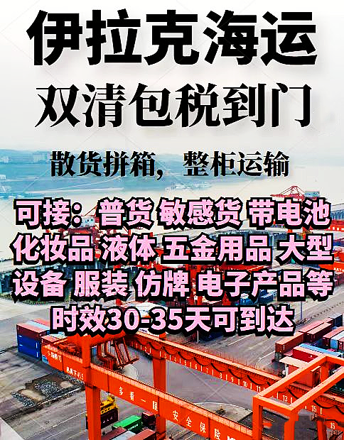 深圳到伊拉克海运双清包税到门