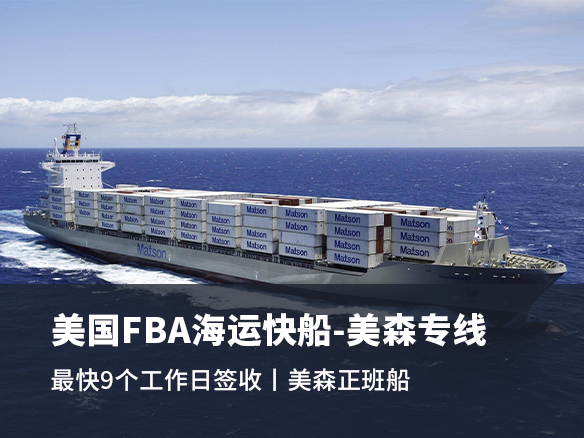 美国FBA海运专线