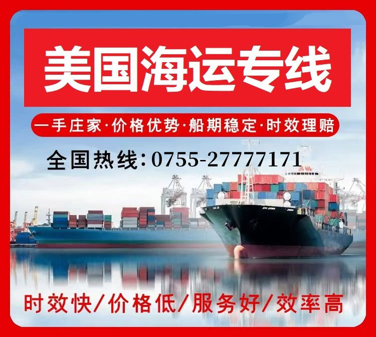 中国发货到美国海运双清专线