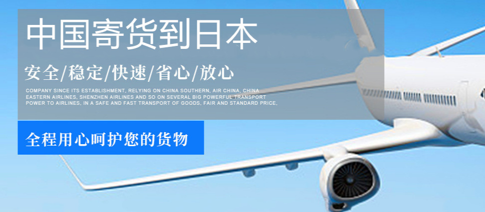 日本FBA空派专线有什么优势？