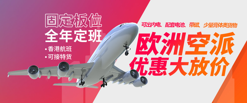 欧洲FBA空派专线有什么优势？