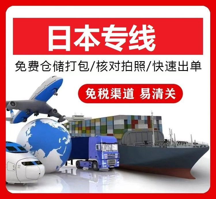 日本专线物流公司怎么选择？日本专线运输有什么要注意的？