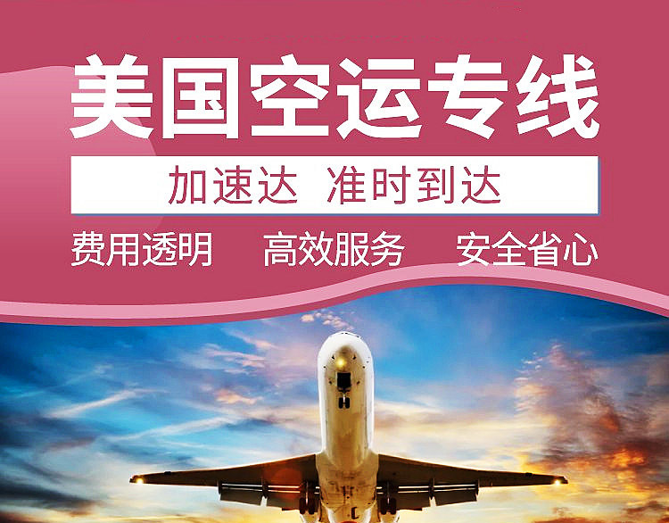 如何选择专业的美国空派专线公司-HST来教您