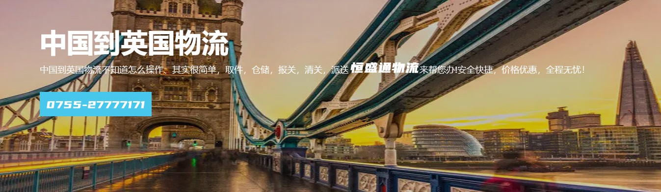 英国空派专线模式有哪些时效如何？
