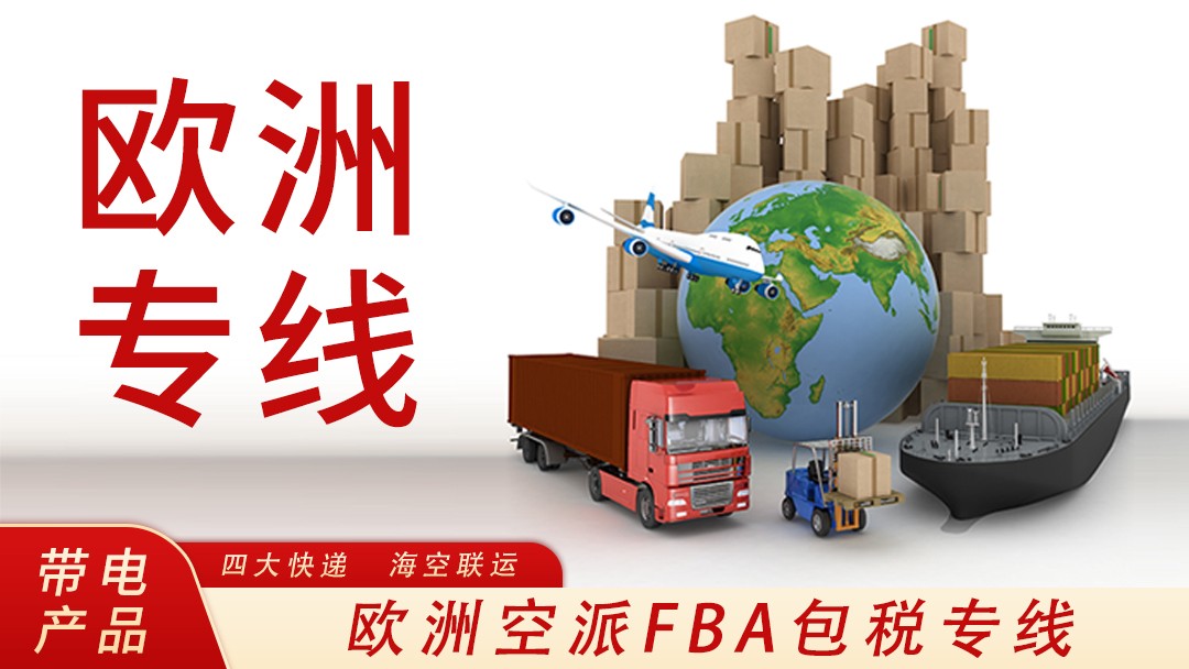 从中国发国际物流到欧洲，是按照实际重量计费还是体积重量计费？