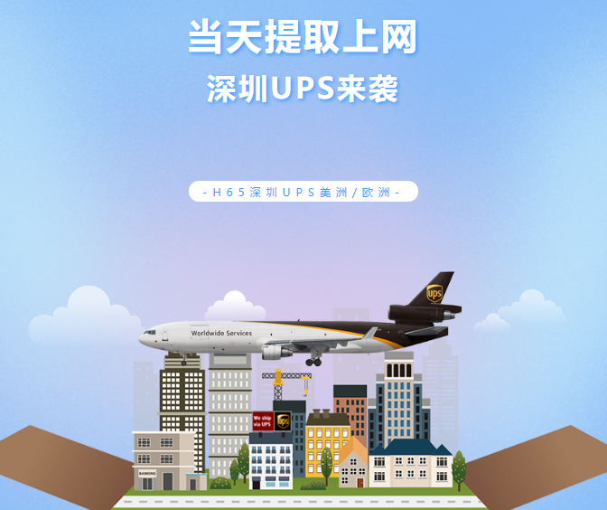 UPS极速提取 | 深圳当天提取上网，不排仓！助您快速补仓！