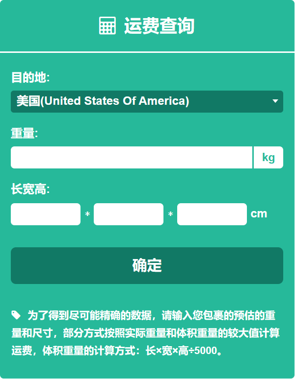 国际快递运费实时查询工具-免费在线查询