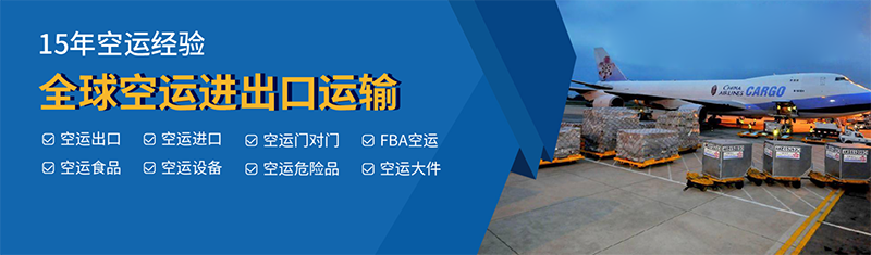 国际空运发货流程(国际空运寄件指南)