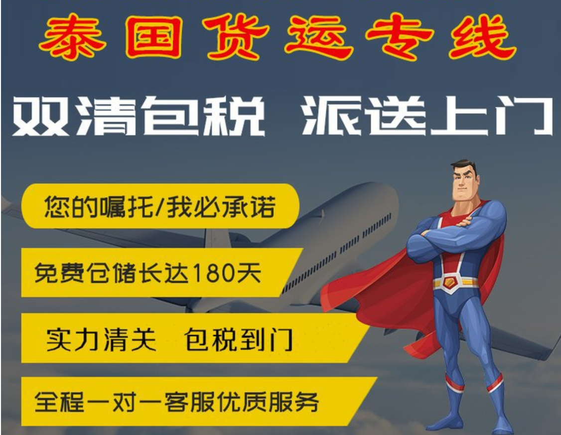 中国到泰国的海运费用大概多少