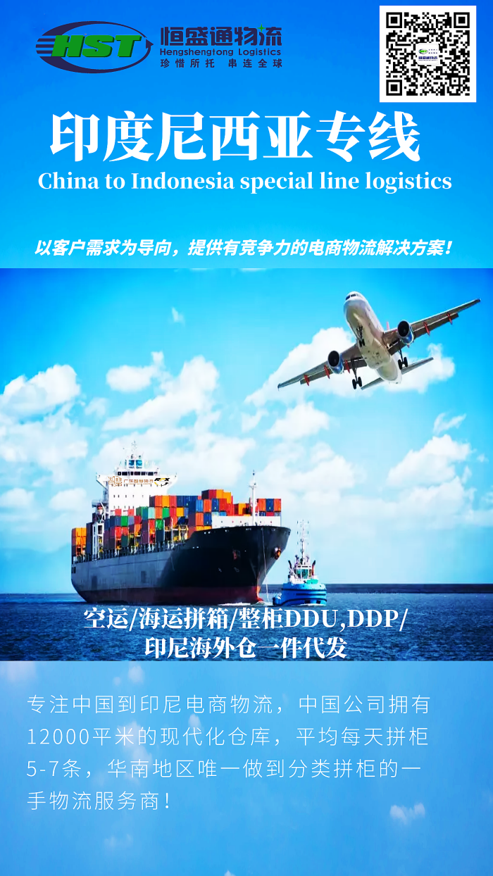 中国到印尼的海运费用大概多少？