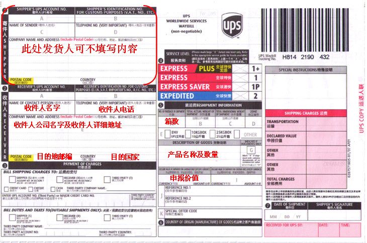 UPS国际快递运单怎么填写(UPS国际快递运单填写指南)