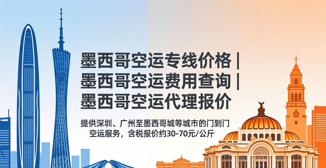 墨西哥空运专线价格| 墨西哥空运费用查询| 墨西哥空运代理报价