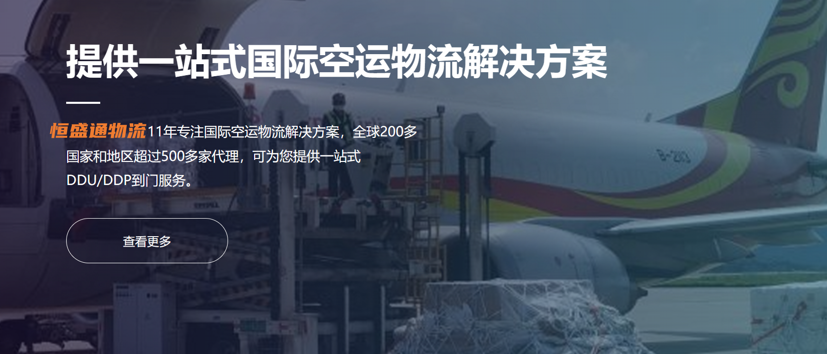 国际空运物流专线