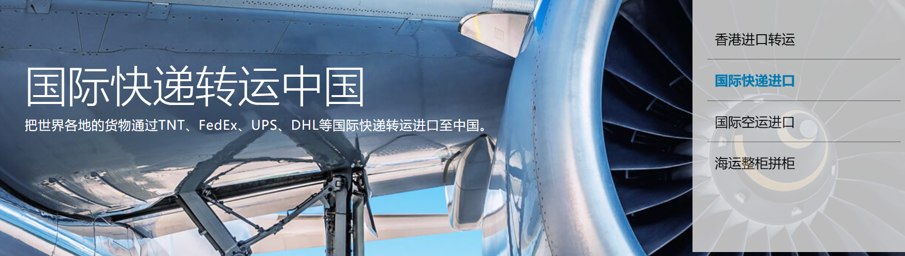 国际进口物流|进口快递-全球到中国进口运输一站式清关服务