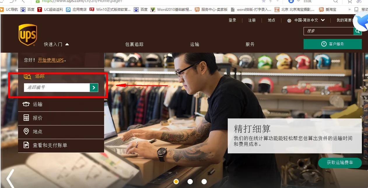 UPS国际快递查询-恒盛通物流一站式跟踪和价格查询服务