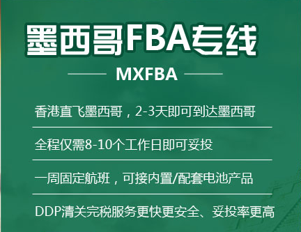中山寄往墨西哥的物流有哪些？墨西哥物流公司推荐