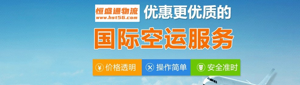 国际空运
