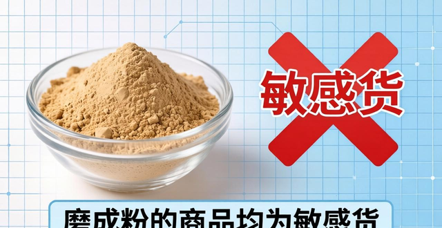 如何快速分辨敏感货与普货_如何快速分辨敏感货与普货_