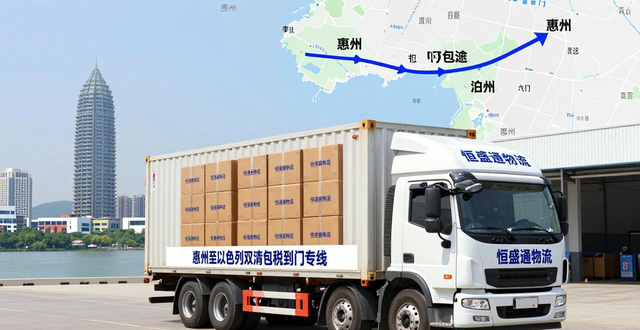 _以色列货运专线_以色列空运专线
