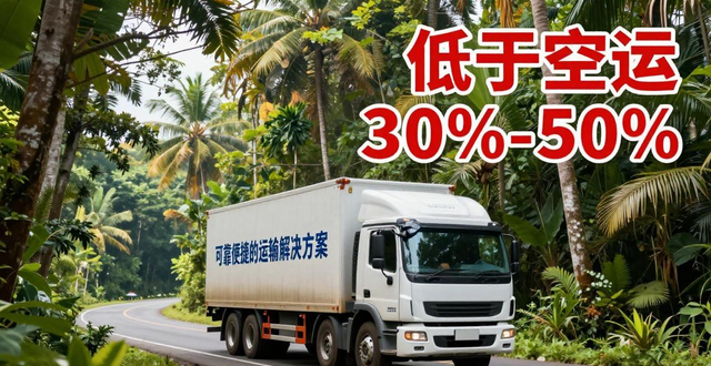 _东南亚主要运输方式_东南亚物流平台