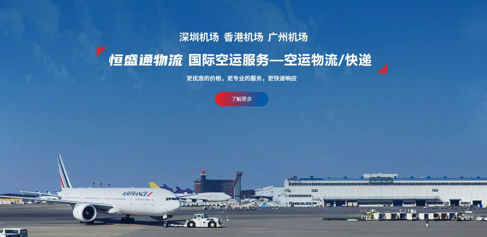 深圳到荷兰空运