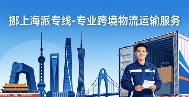 挪威转运公司_挪威海运公司_