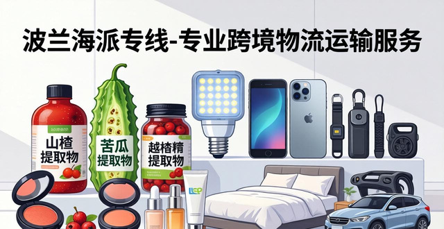 波兰海运港口__波兰国际物流