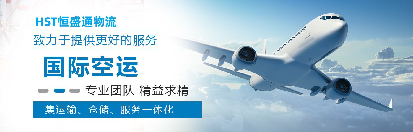 深圳空运到泰国,深圳到泰国空运,深圳到泰国空运物流(恒盛通国际空运)