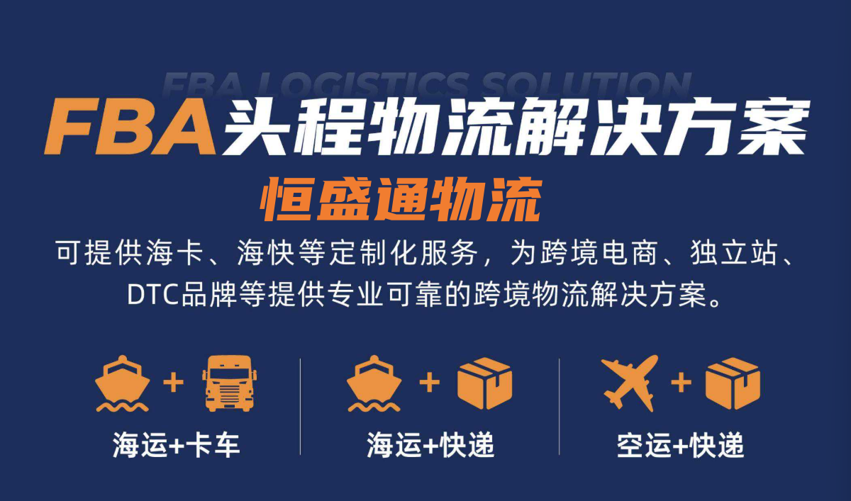 深圳FBA头程物流服务-高效时效解决方案
