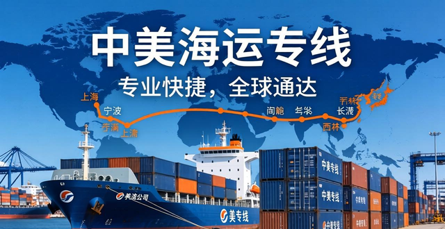 中美海运线路_中美快递专线_