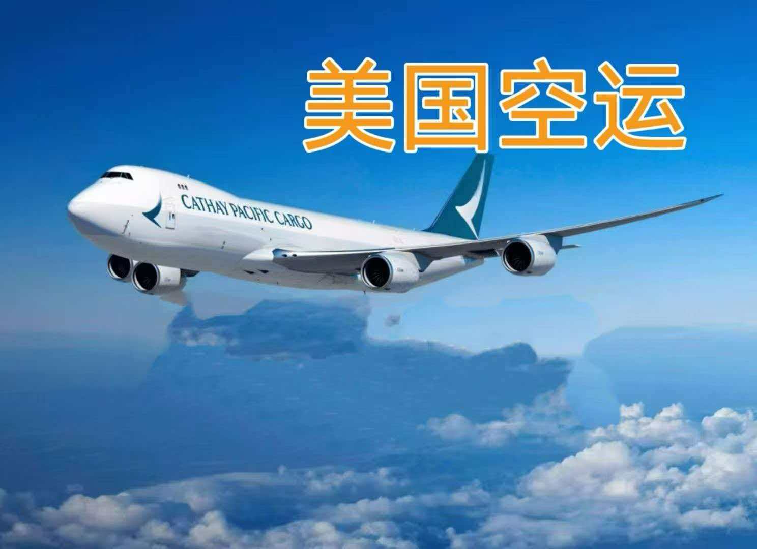 美国空派门到门服务常见问题解答