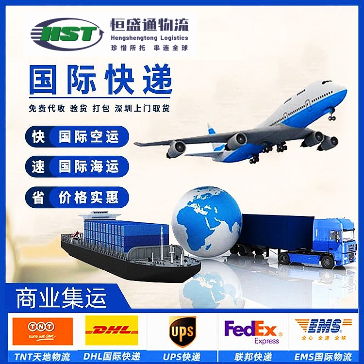 恒盛通国际快递是做什么的？