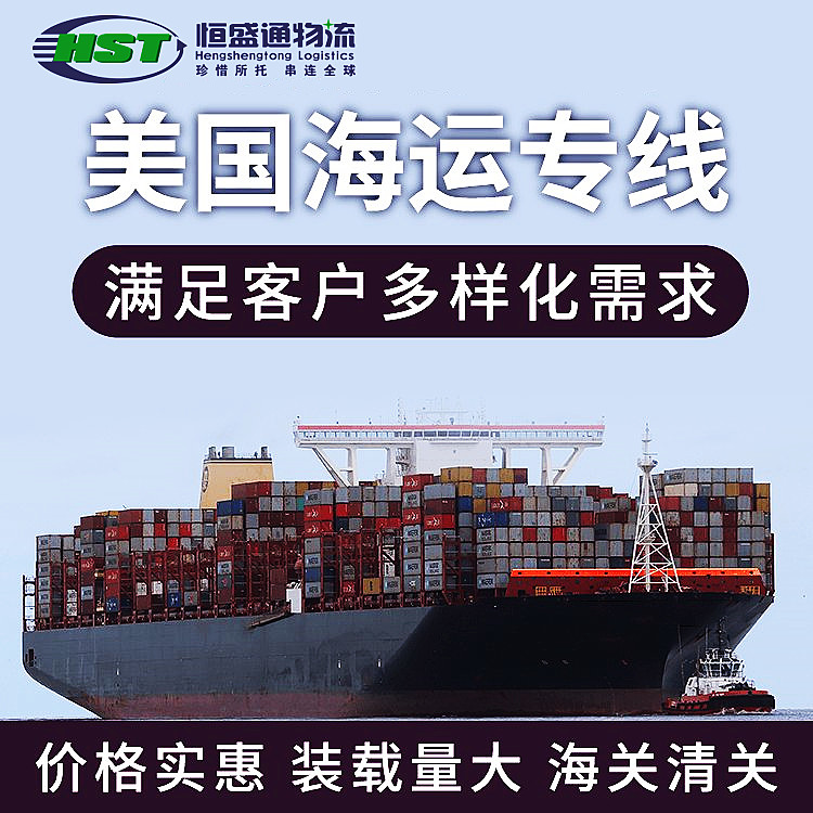 恒盛通物流的中美海运专线清关能力如何？