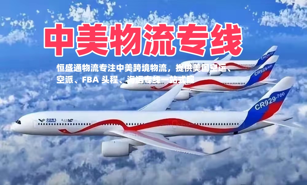 恒盛通中美物流专线的赔付标准是怎么样的？