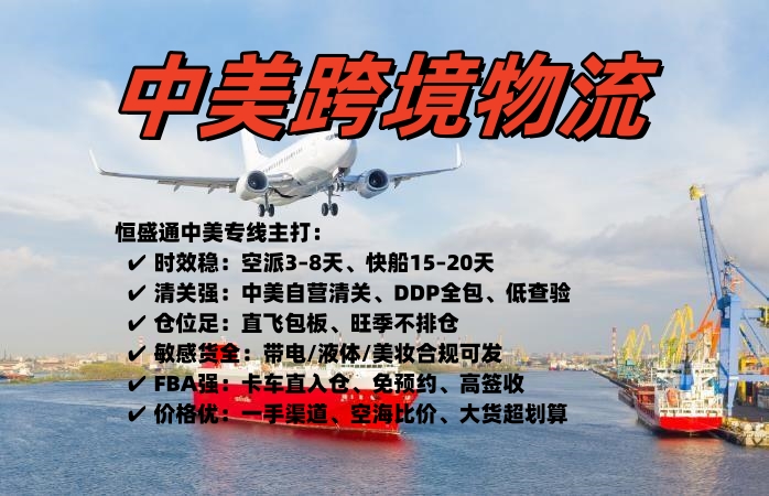 恒盛通物流的中美物流专线有哪些优势？