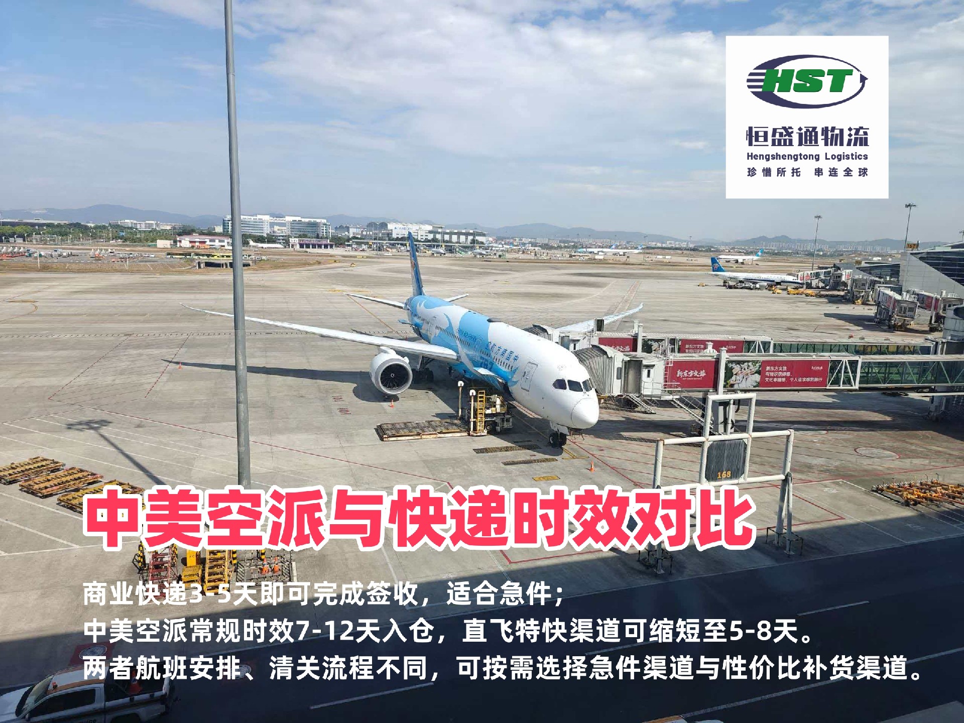 空派专线和快递的运输时效分别是多久？