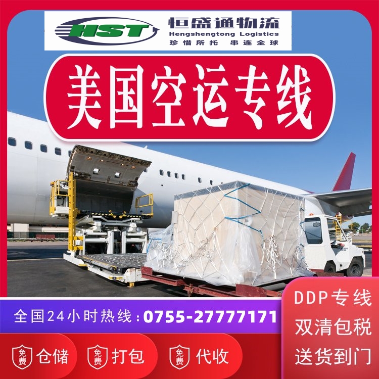 深圳到美国空运专线物流怎么选？认准恒盛通，稳时效、双清无忧