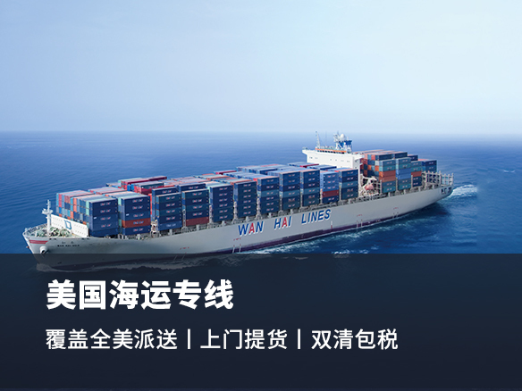 汕尾到美国海运专线物流_时效快清关稳性价比高_FBA头程-恒盛通物流