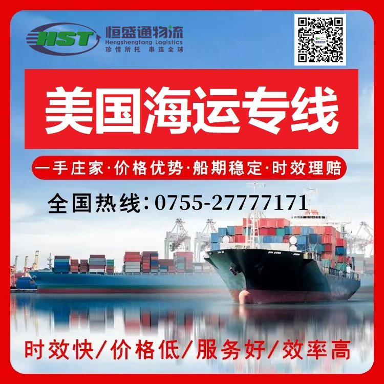 广州到美国海运专线物流找哪家_时效稳价格低_FBA头程海运-恒盛通物流